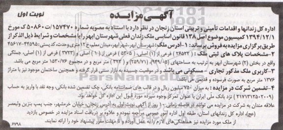 مزایده,مزایده پلاکهای ثبتی تجاری مسکونی