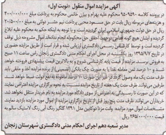 مزایده, مزایده وانت مزدا دوکابین