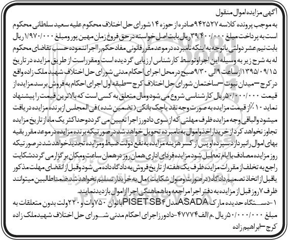 مزایده , مزایده دستگاه حدیده مارک ASADA