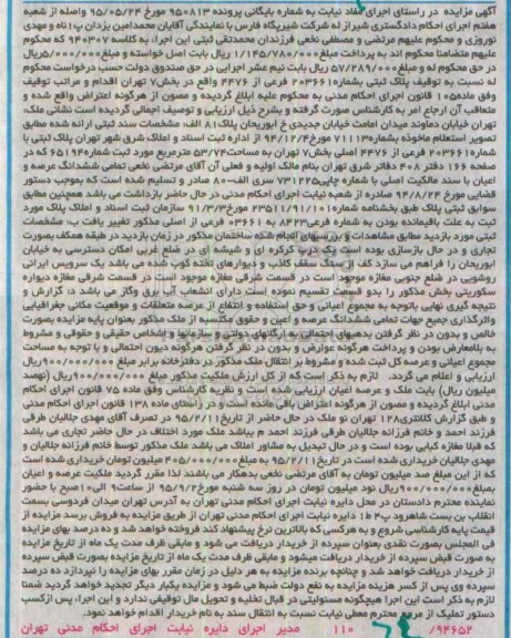 مزایده,مزایده ملک بخش هفت به مساحت 53.74متر