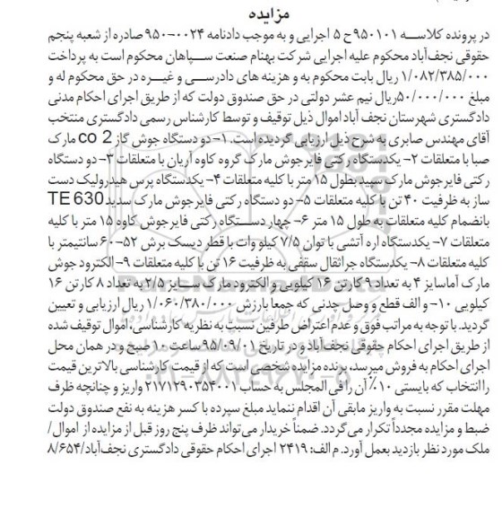 مزایده,مزایده  دو دستگاه جوش گاز CO2....