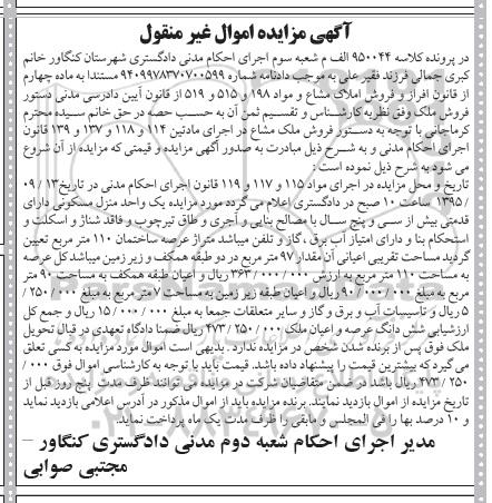 مزایده,مزایده یک واحد منزل مسکونی قدمت بیش از 35 سال
