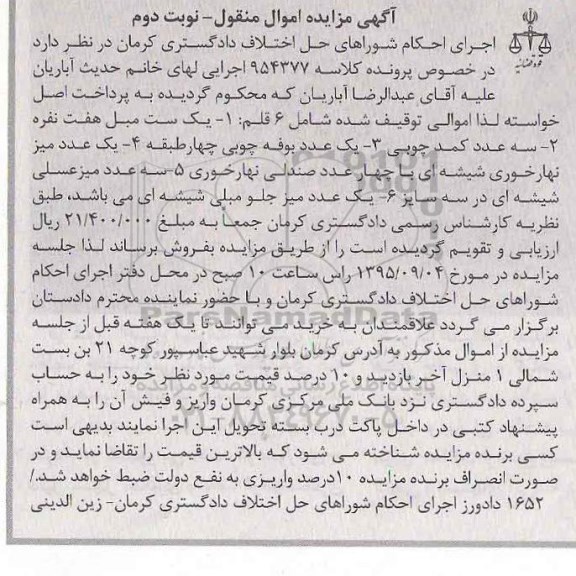 مزایده,مزایده فروش مبل و کمد و بوفه و .. - نوبت دوم
