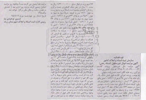 مزایده,مزایده ششدانگ یکباب خانه بخش 13 کرمان
