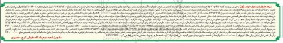 مزایده,مزایده ششدانگ زمین محصور نوبت اول