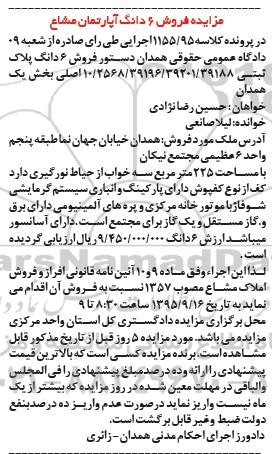 مزایده,مزایده ششدانگ پلاک ثبتی مساحت 225متر سه خوابه