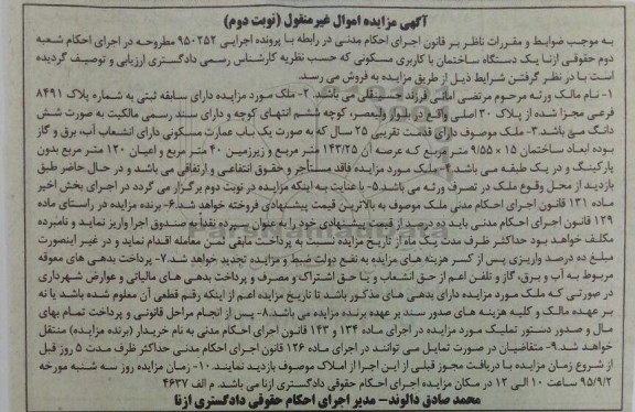 مزایده,مزایده ساختمان مسکونی به صورت عمارت 143.25متر نوبت دوم