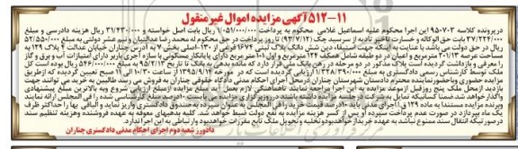 مزایده,مزایده پلاک ثبتی بخش هفت با عرصه 201.13متر