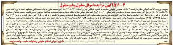 مزایده,مزایده 57 صدم دانگ از یکدانگ از ملک مسکونی