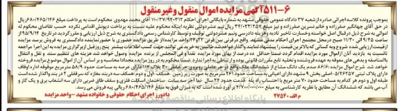 مزایده,مزایده 86.6 صدم یک دانگ مشاع از ششدانگ ملک