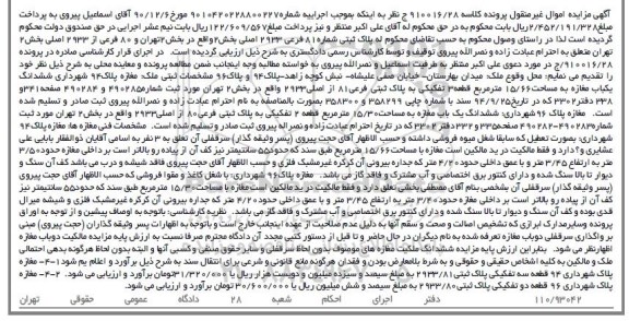 مزایده,مزایده پلاک ثبتی شماره 81 فرعی 2933 اصلی