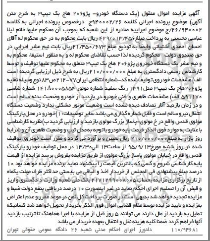 مزایده یک دستگاه خودروی پژو 206