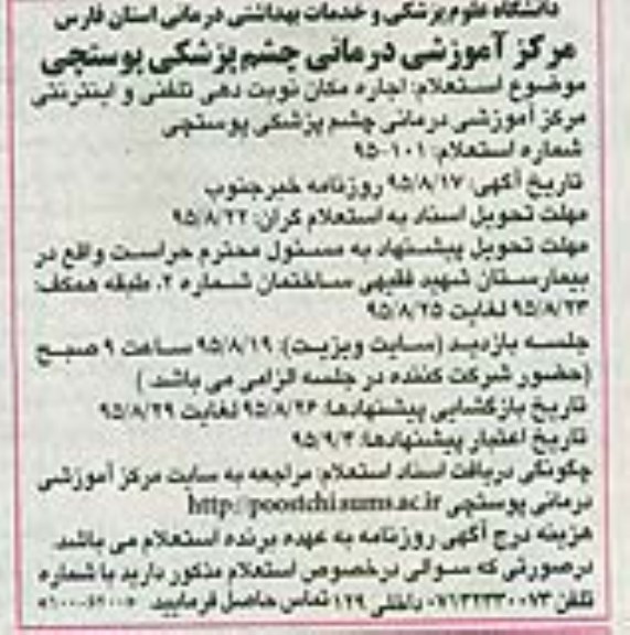 استعلام اجاره مکان نوبت دهی تلفنی و اینترنتی مرکز آموزش درمانی