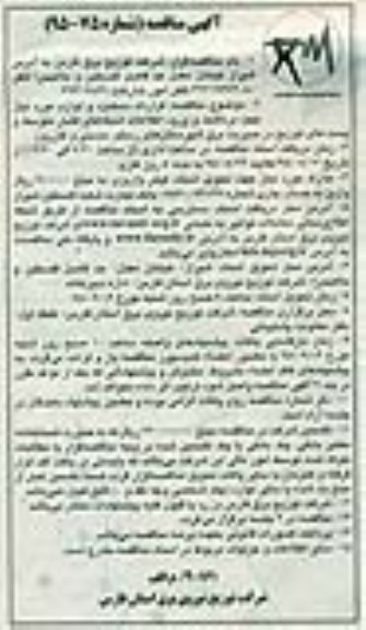مناقصه , مناقصه قرارداد دستمزد و لوازم مورد نیاز جهت برداشت و ورود اطلاعات شبکه ها