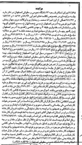 مزایده , مزایده سه محموله کاشی