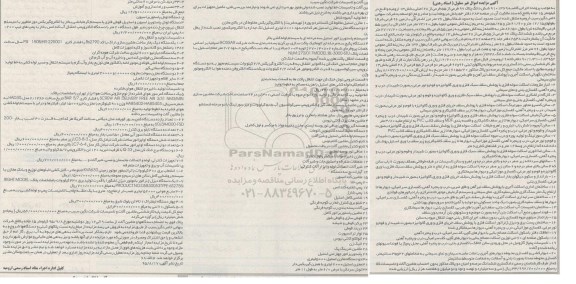 مزایده , مزایده شش دانگ پلاک 97 و ماشین آلات و تاسیسات