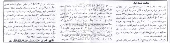 مزایده,مزایده منزل مسکونی مساحت چهارصد متر نوبت اول