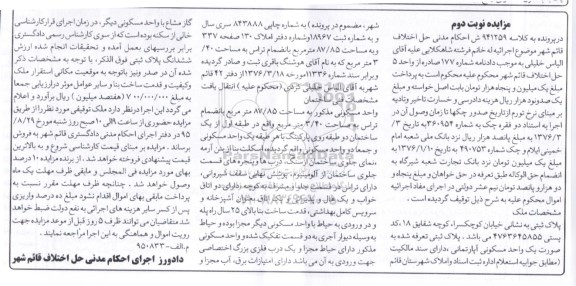 مزایده,مزایده یکواحد مسکونی اپارتمانی نوبت دوم