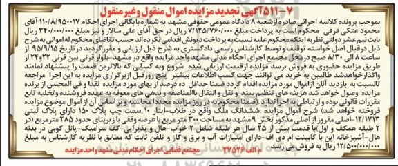 مزایده,مزایده ششدانگ ملک 300متر تجدید