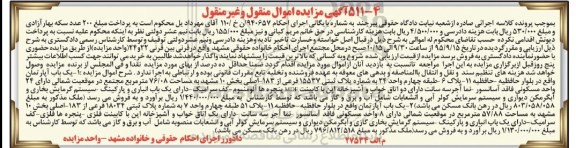مزایده,مزایده دو باب اپارتمان اموال منقول و غیرمنقول