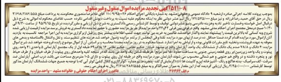 مزایده,مزایده 4 دانگ و 78.8 صدم یک دانگ از اپارتمان تجدید