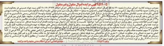 مزایده,مزایده دو سهم مشاع از 14 سهم تمامیت ملک