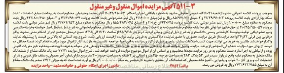 مزایده,مزایده 77.3 صد یک دانگ مشاع از ششدانگ ملک