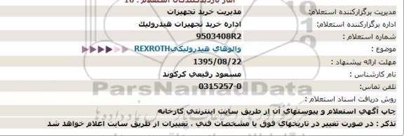 استعلام, استعلام والو هیدرولیكی مارک REXROTH