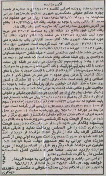 مزایده,مزایده پلاک ثبتی 160/3475 مساحت 44.14متر