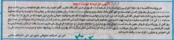 آگهی مزایده, مزایده دو تخته فرش شش متری نوبت دوم 