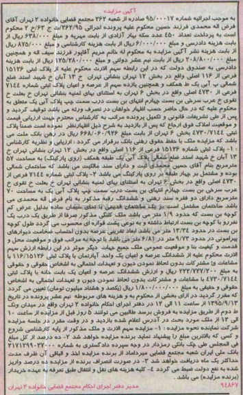 مزایده,مزایده پلاک ثبتی بخش شش تهران 