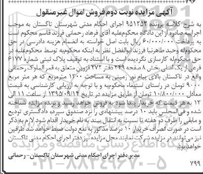 مزایده,مزایده پلاک ثبتی مساحت 1200متر نوبت دوم