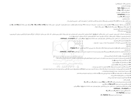 مزایده تعداد 102 دستگاه انواع خودرو و موتورسیکلت مستعمل