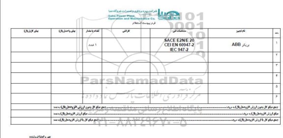 استعلام , استعلام بریکر ABB   95.8.18