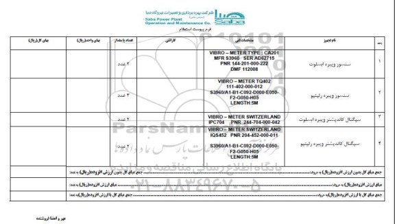 استعلام, استعلام سنسور ویبره ابسلوت ....95.8.18