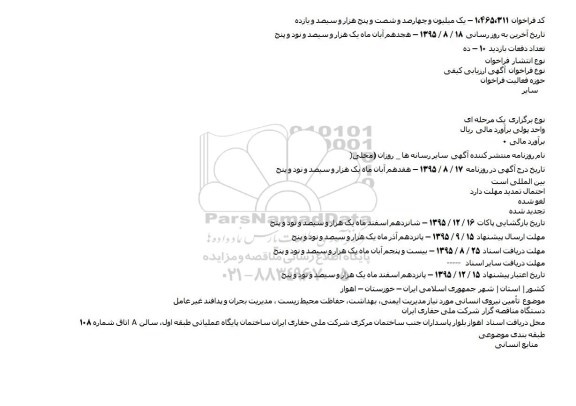 ارزیابی کیفی تامین نیروی انسانی مورد نیاز مدیریت ایمنی .... 