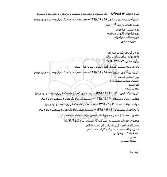 مناقصه ,مناقصه خدمات پشتیبانی 