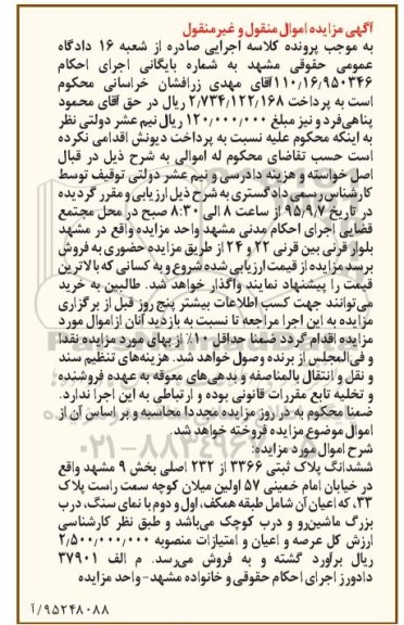 مزایده,مزایده پلاک ثبتی بخش نه مشهد