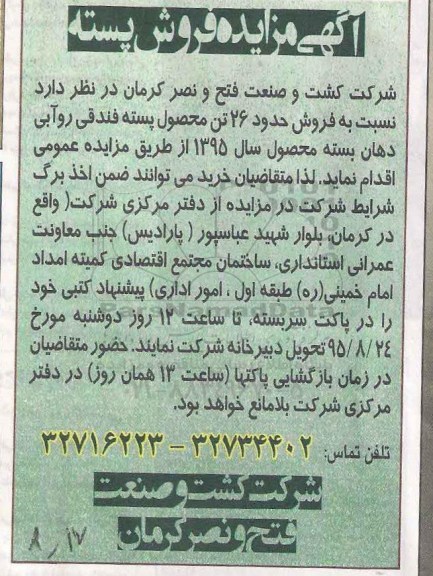 آگهی مزایده, مزایده فروش پسته 