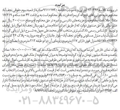 مزایده,مزایده منزل مسکونی دارای 117متر زیربنا