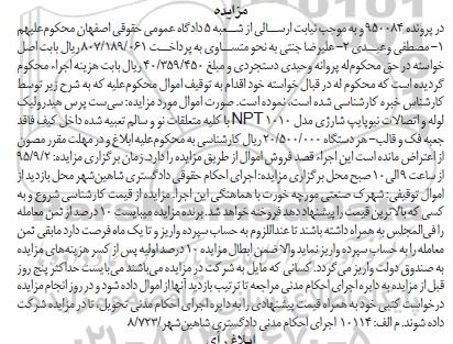 مزایده, مزایده فروش سی ست پرس هیدرولیک لوله و اتصالات نیوپایپ شارژی