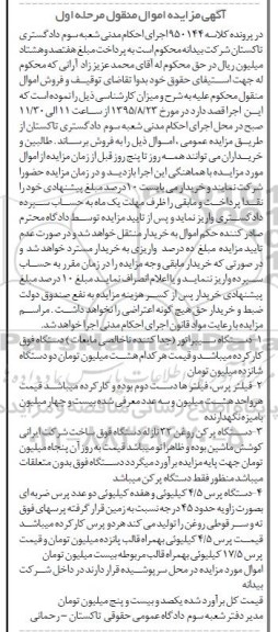 مزایده, مزایده دستگاه سیبراتور (جداکننده ناخالصی مایعات).... 