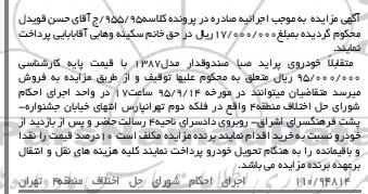 مزایده,مزایده فروش خودروی پراید صبا