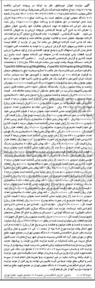 مزایده , مزایده ماشین آلات دستگاه بچینگ پلانت تولید بتن و ..