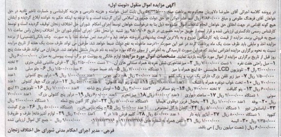 مزایده , مزایده مبل راحتی ، میز غذاخوری و ...