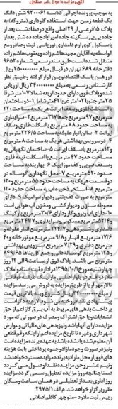 مزایده,مزایده ششدانگ زمین جهت  استفاده گاوداری متروکه