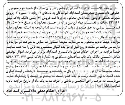 مزایده,مزایده پلاک ثبتی ساختمان مسکونی 95متر