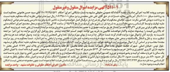 مزایده,مزایده دو دانگ مشاع از ششدانگ ملک