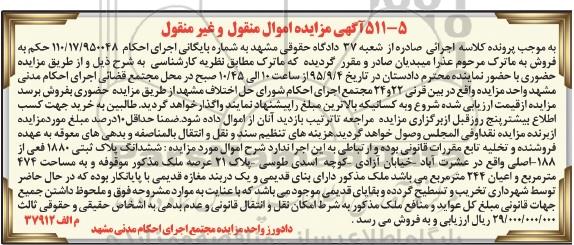 مزایده,مزایده پلاک ثبتی با مساحت 474متر
