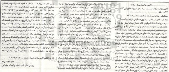 مزایده,مزایده ششدانگ یکباب خانه بخش 13 سلماس